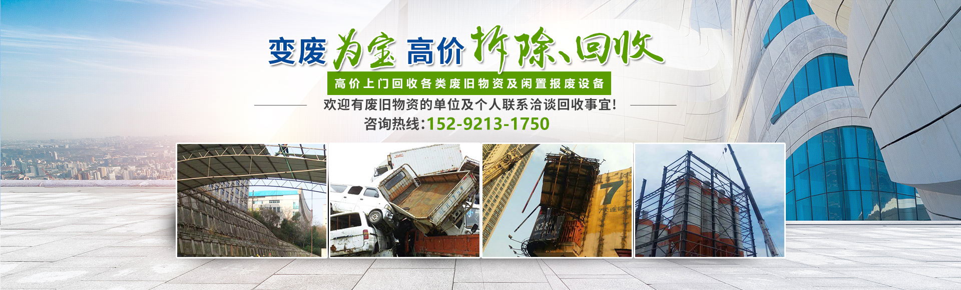 株洲市新能環(huán)?？萍加邢薰綺株洲廢舊廠(chǎng)房拆除|株洲廢舊金屬回收|株洲廠(chǎng)房廢舊回收|株洲切割不銹鋼|株洲廢舊汽車(chē)回收|株洲垃圾治理及再生利用
